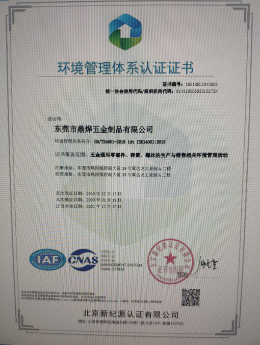 ISO14001-2015環(huán)境管理體系認證